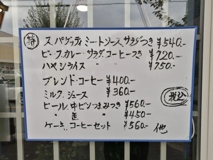 新小平駅近くにあるサン珈琲のメニュー表
