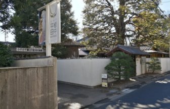 小平市にある平櫛田中彫刻美術館の外観