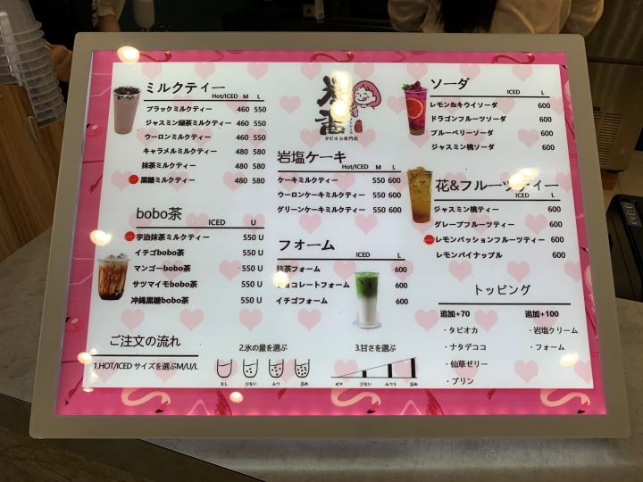 小平駅の小平駅前ショッピングセンター内にあるタピオカ専門店茶醤のメニュー表