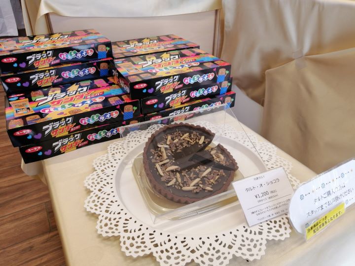 小平市にある有楽製菓東京工場直営店のチョコレートタルト