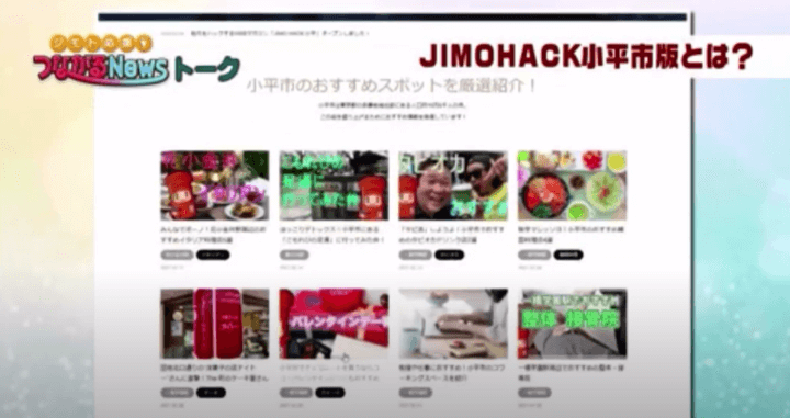 J:COMジモト応援！東京つながるNewsに取り上げられたジモハック小平のサイトページ