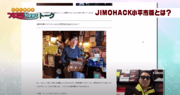 J:COMジモト応援！東京つながるNewsに取り上げられたジモハック小平の記事