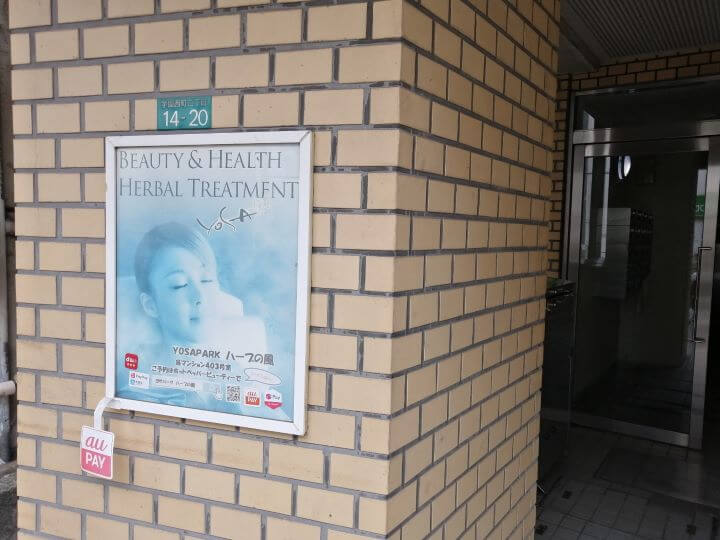 心身共に癒されたい 一橋学園駅周辺おすすめエステサロン2選 Jimohack 小平市版